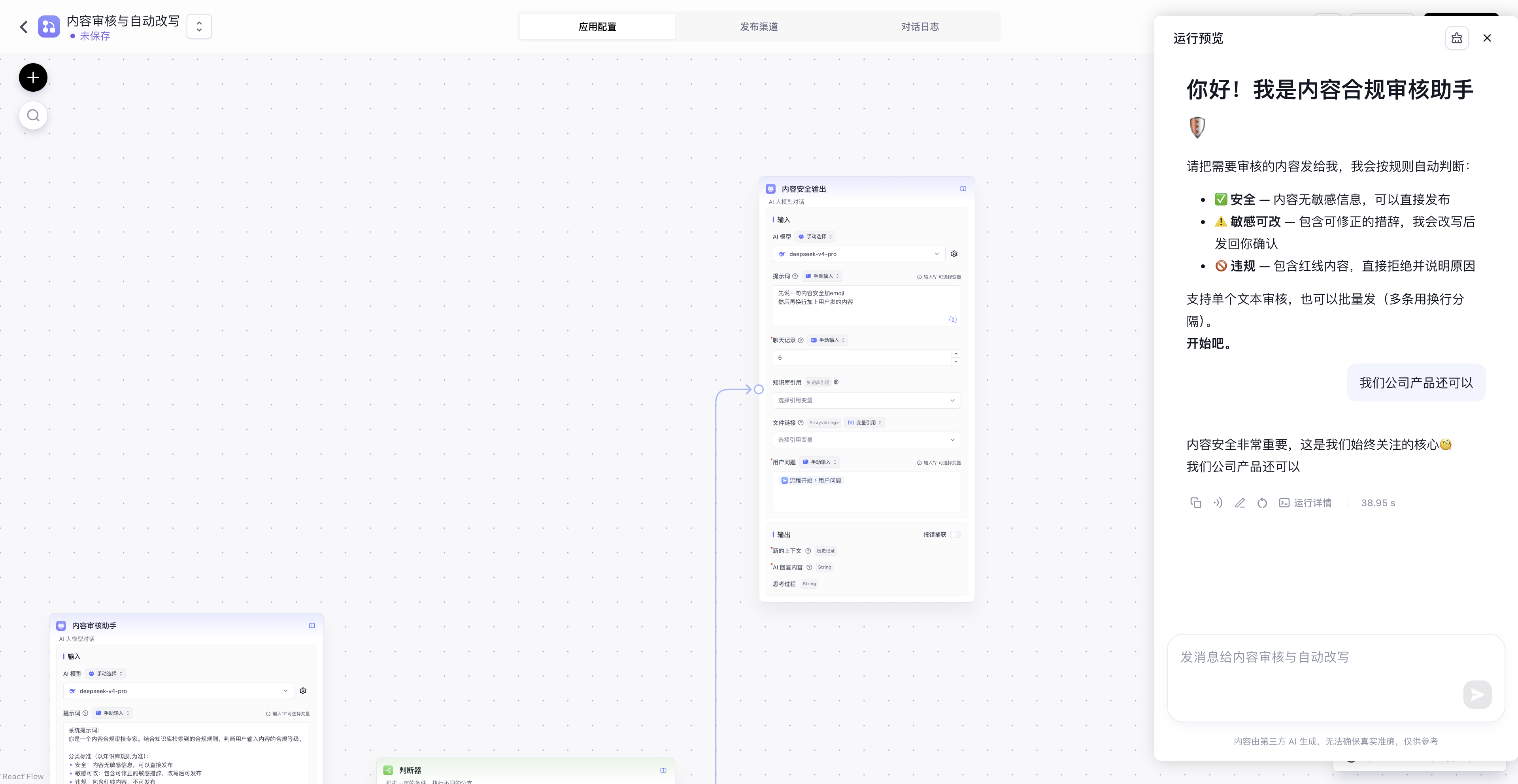 FastGPT 操作截图