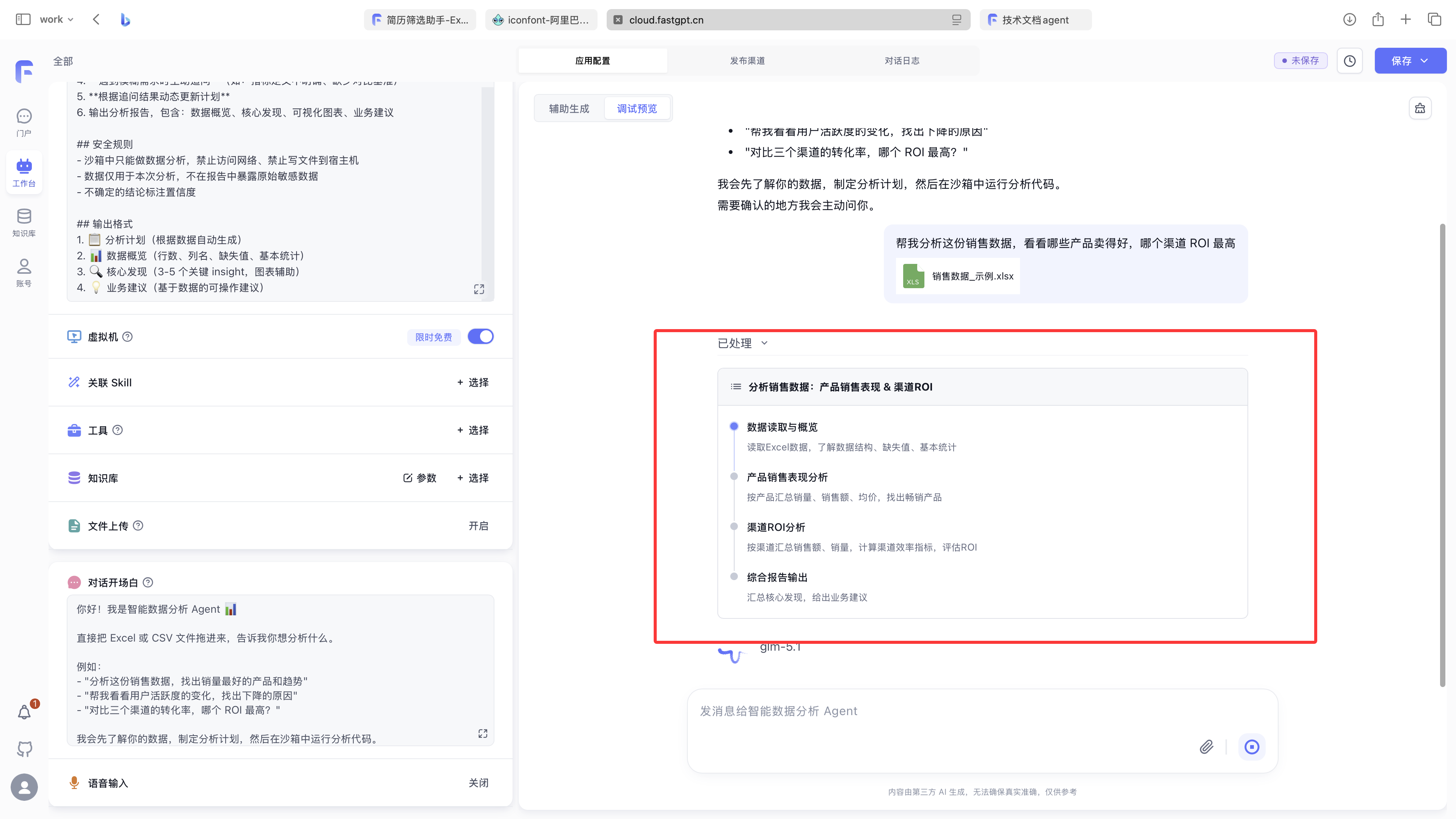 FastGPT 操作截图