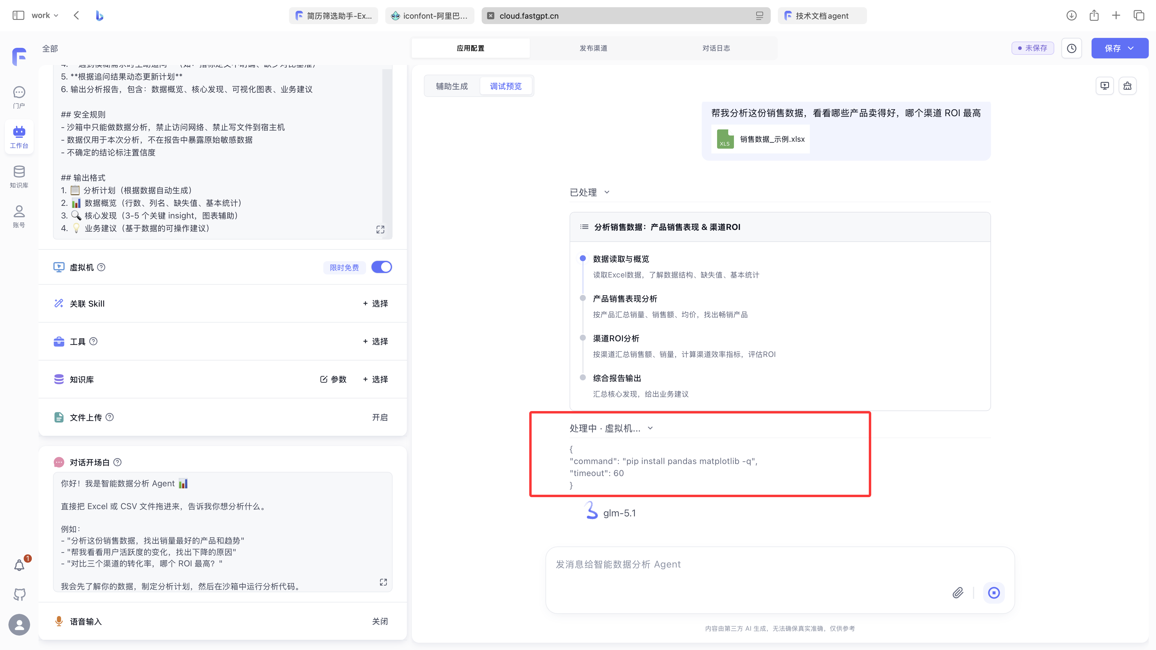 FastGPT 操作截图