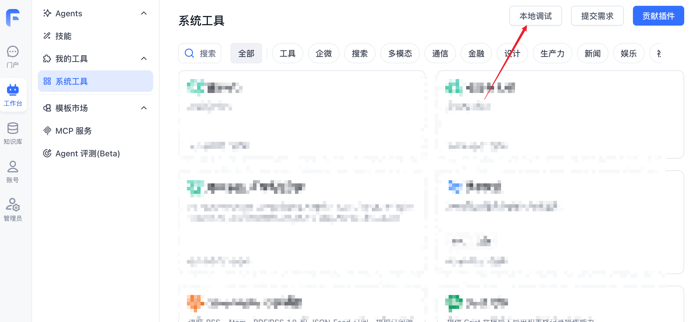 系统工具本地调试入口