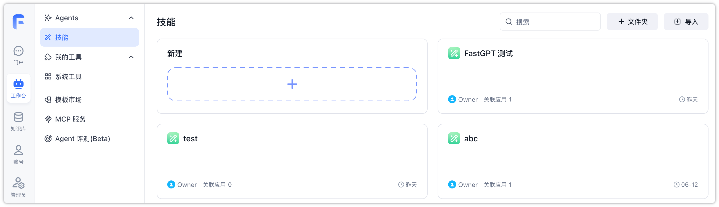 技能列表