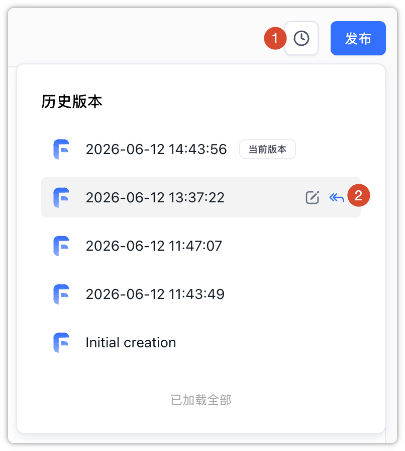 版本历史与回退