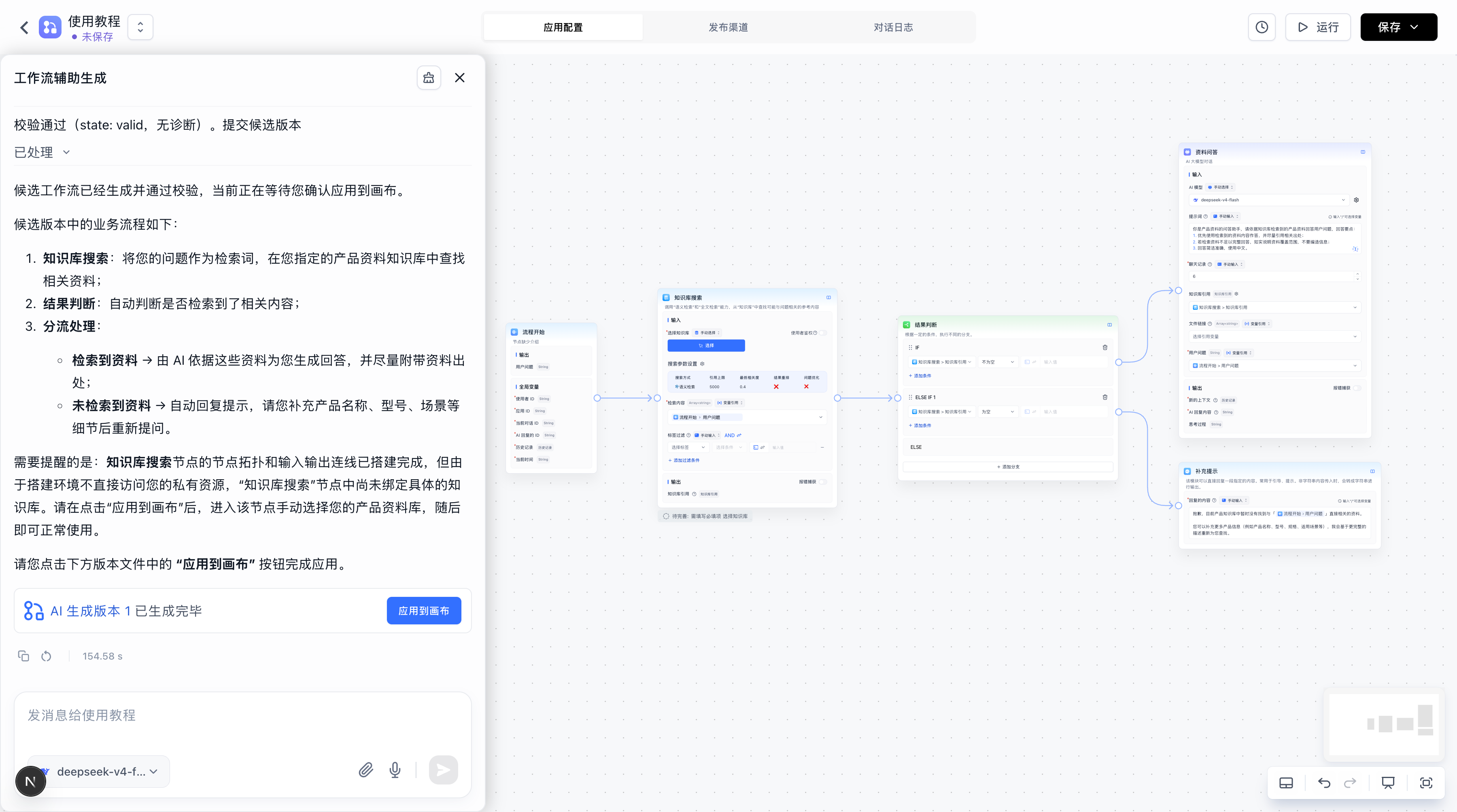 Apply the generated workflow to the canvas