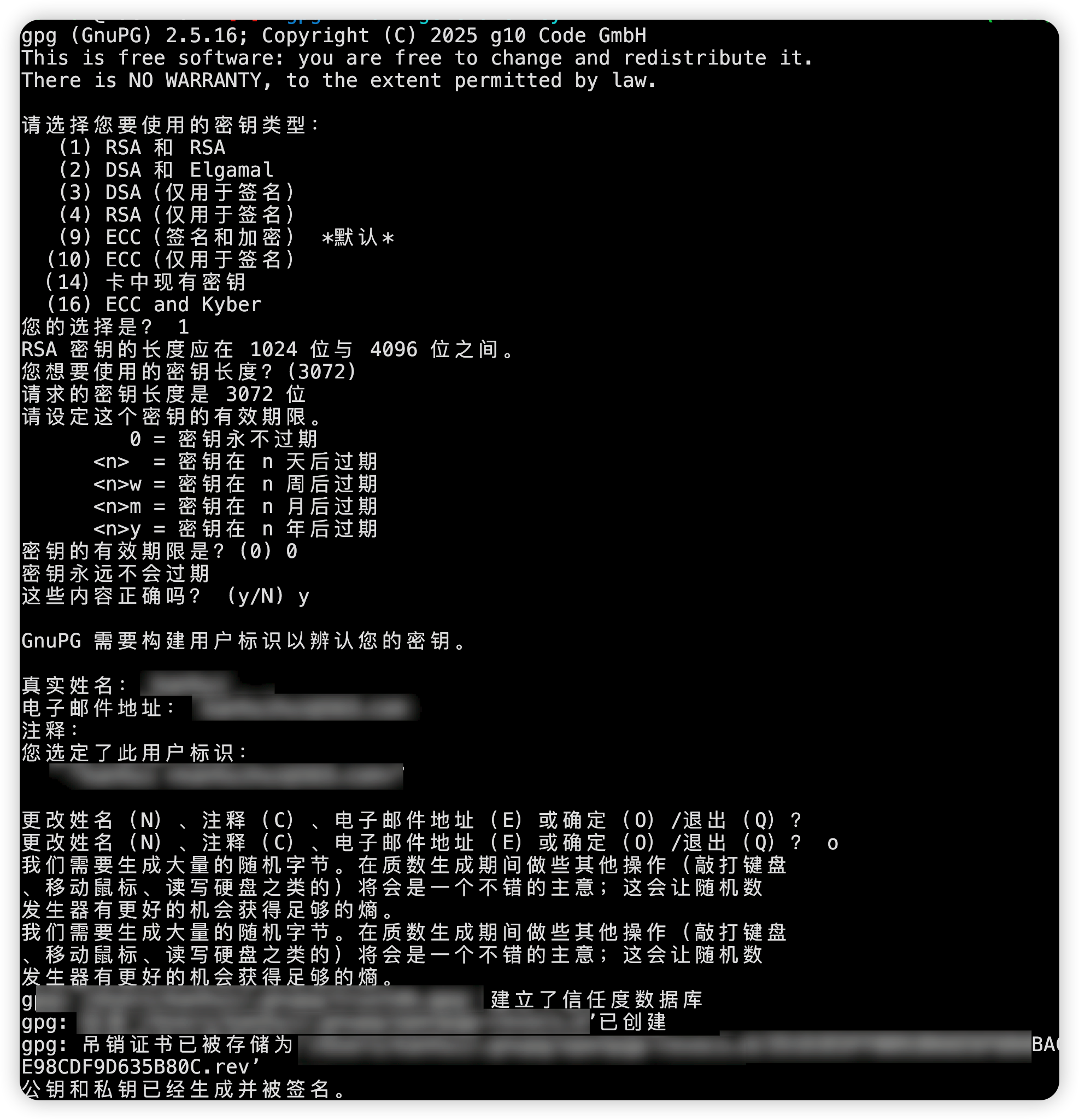 GPG 密钥生成过程
