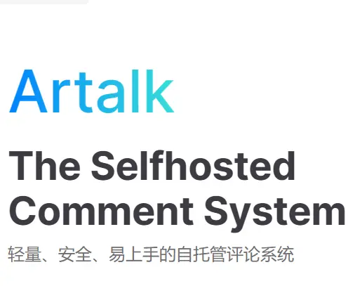 Artalk评论嵌入Memos，完美接近朋友圈、微博！暨宝塔面板Docker部署artalk评论系统