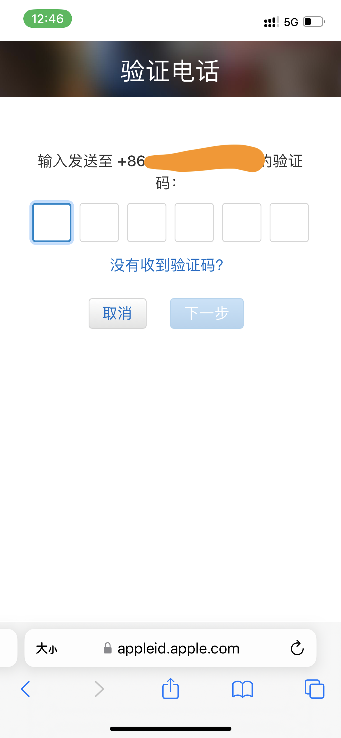 Varify phone number
