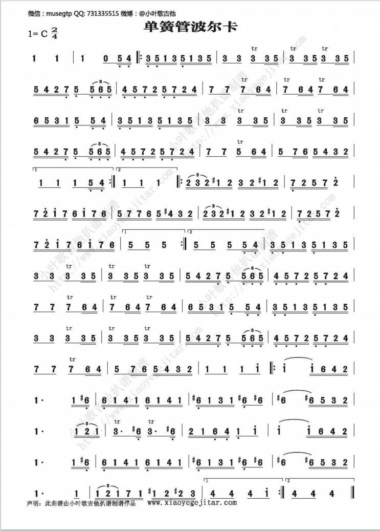 《单簧管波尔卡》