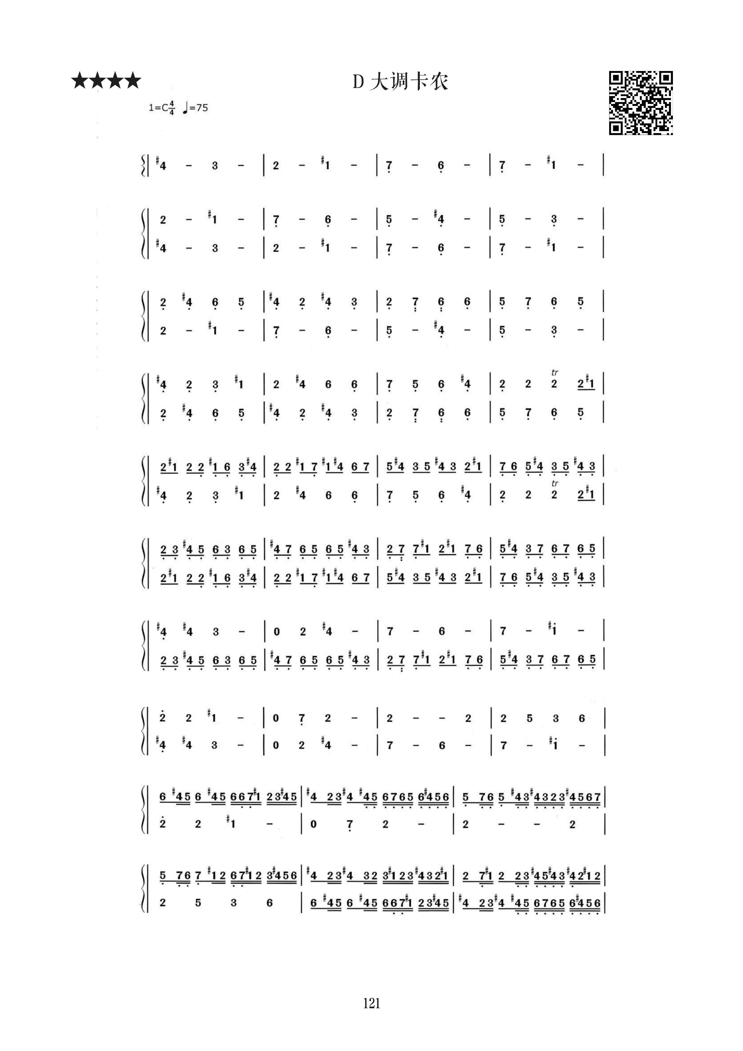 D大调卡农1