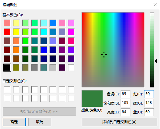 图 2 编辑颜色