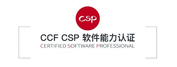 第二十次CCF计算机软件能力认证 (CCF CSP 202009) 题解
