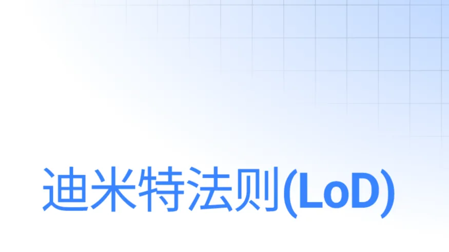 前端开发中如何使用迪米特法则(最少知道原则)