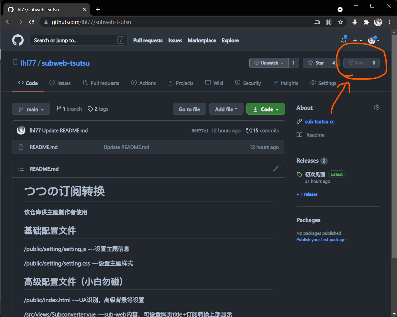 つつの订阅转换——保姆级基础教程 - lhl77/subweb-tsutsu GitHub Wiki