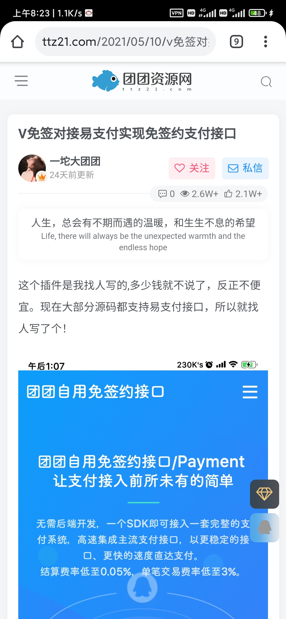 有没有大佬有V免签的易支付接口-小旭-谷姐靓号网