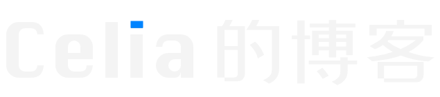 Celia的导航