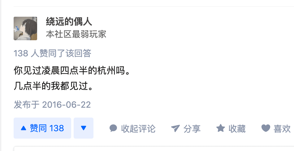 凌晨四点半的杭州