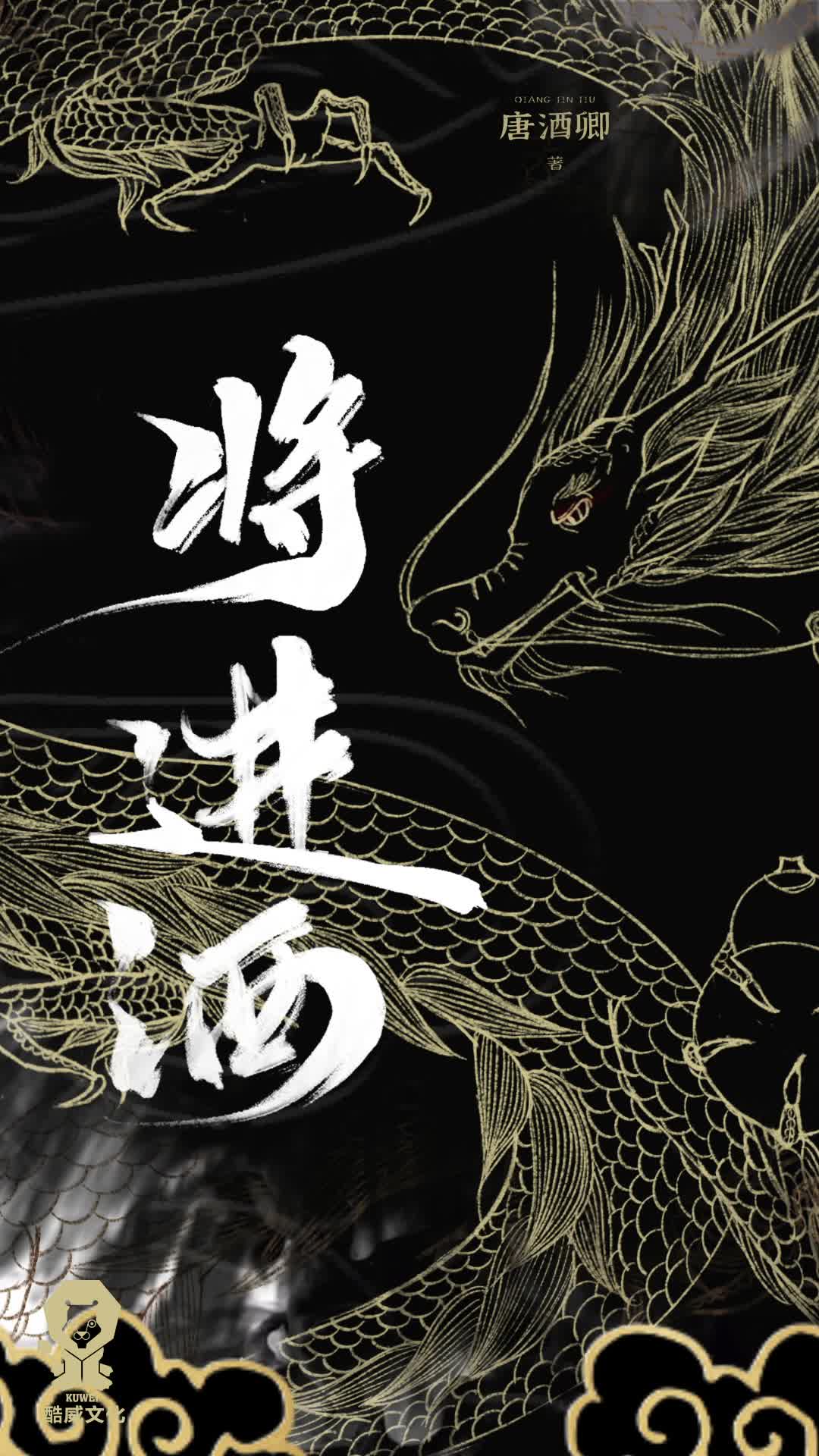 将进酒