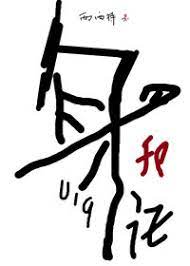 身份号 019