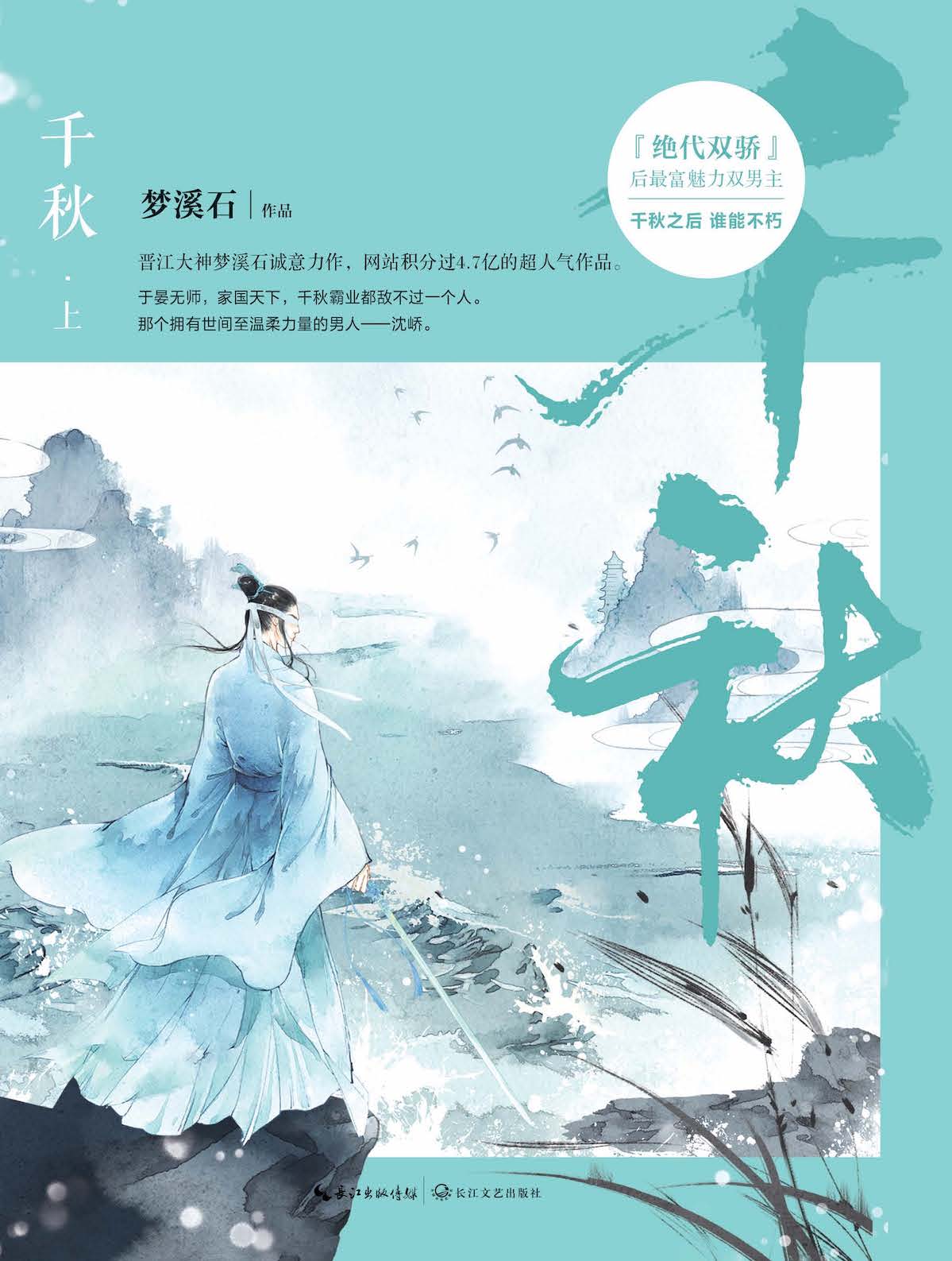  千秋