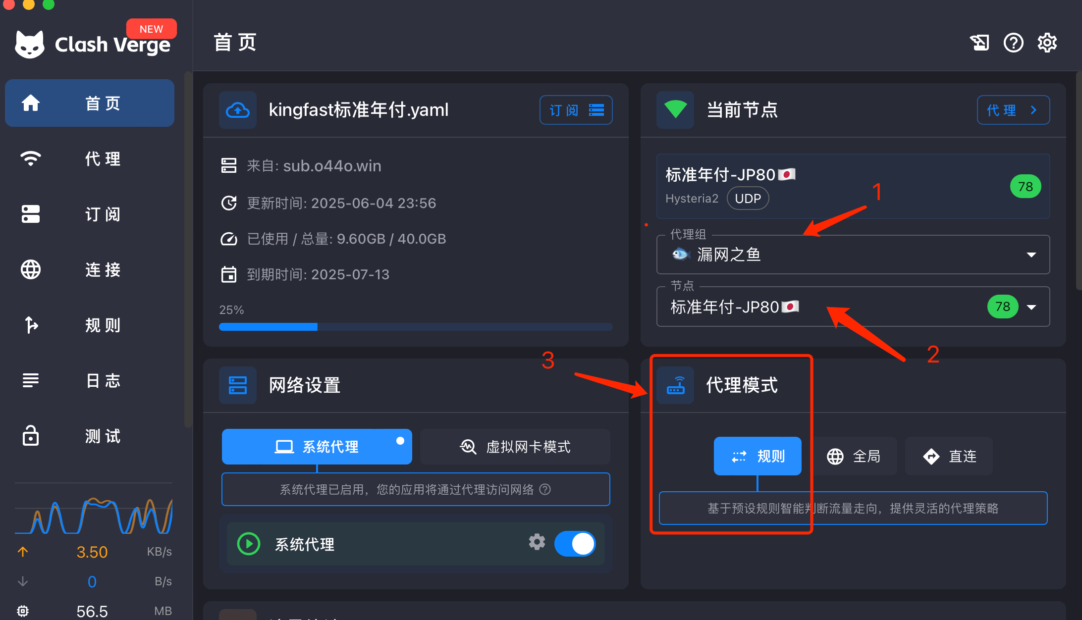 规则代理配置