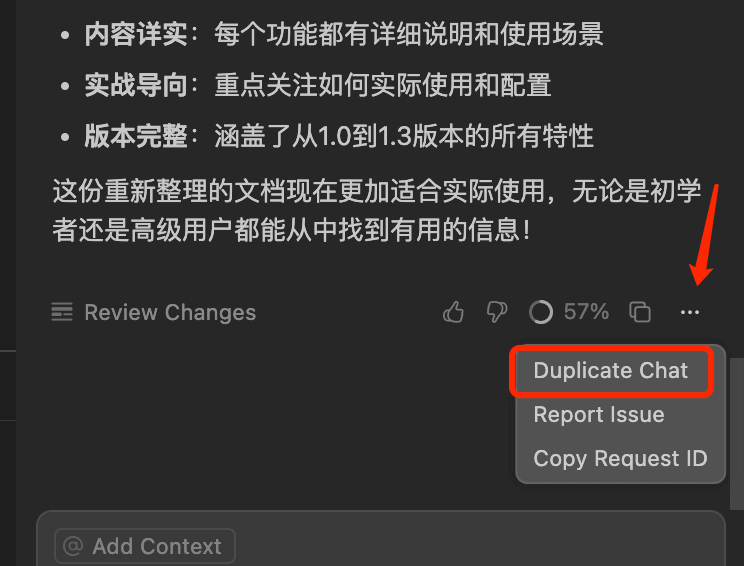 导出Agent聊天记录