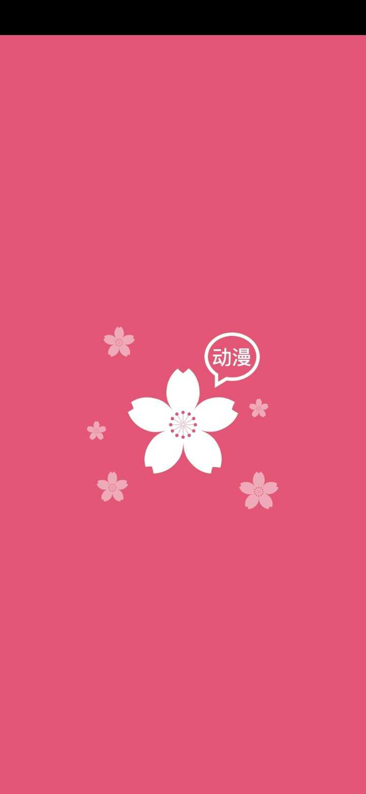 樱花动漫安卓app