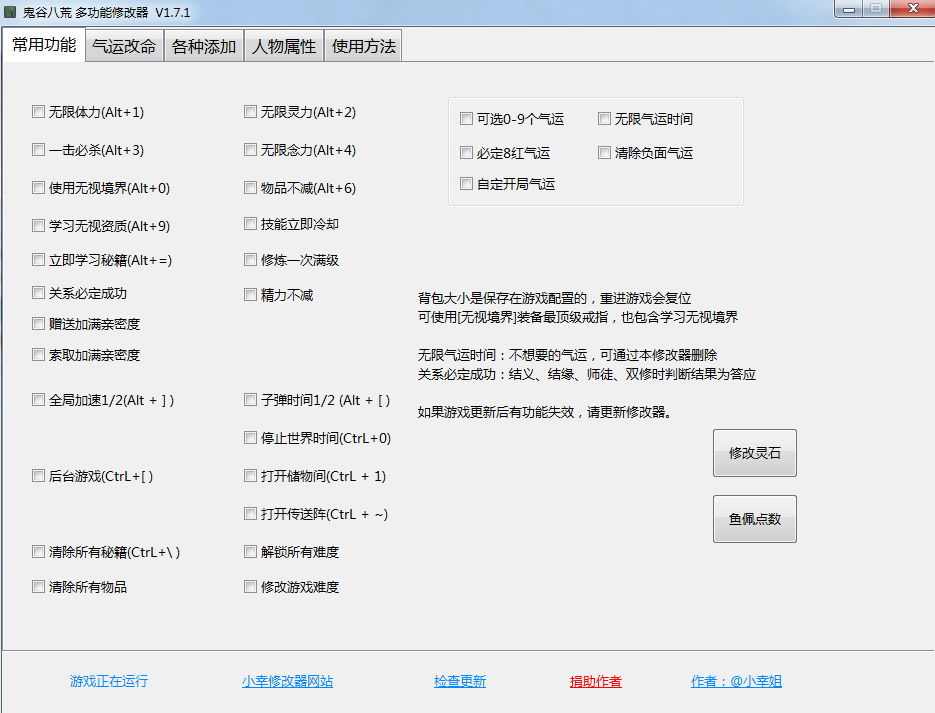 鬼谷八荒多功能全面修改器v1.9.4小幸版