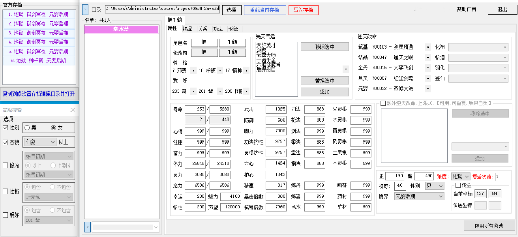 鬼谷八荒宗门初步修改存档修改器