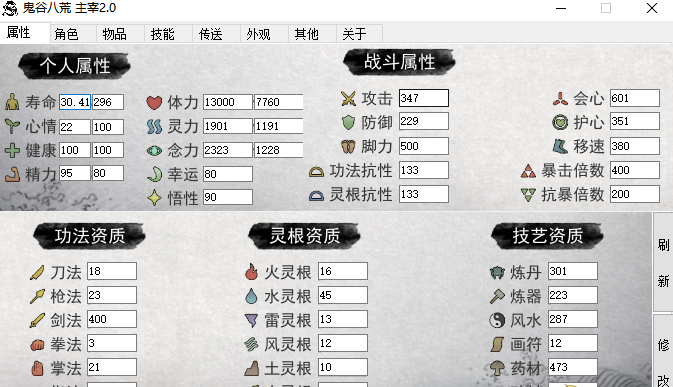 鬼谷八荒多功能主宰实用修改器v2.3.1