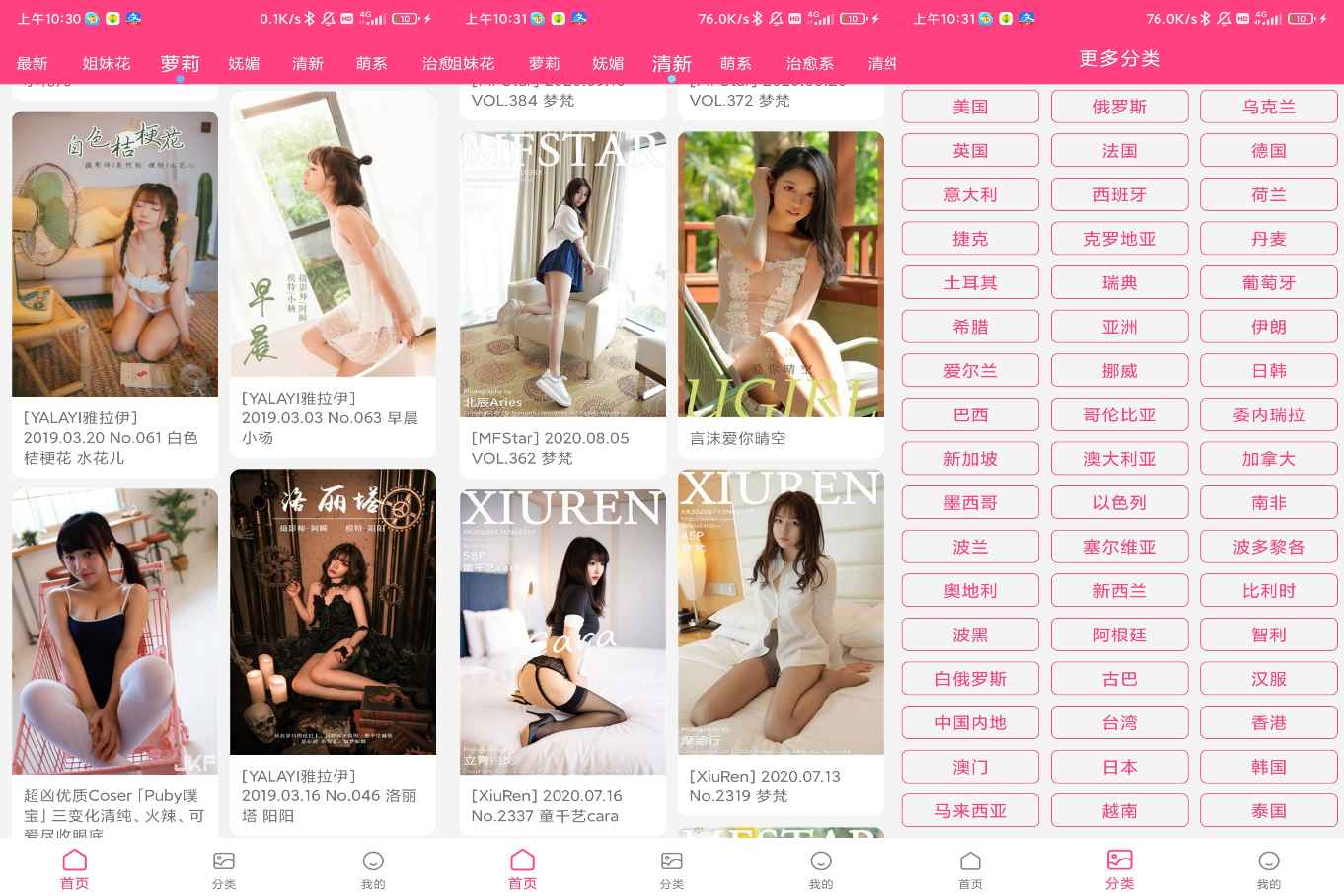 艳图app全解锁去广告清爽版