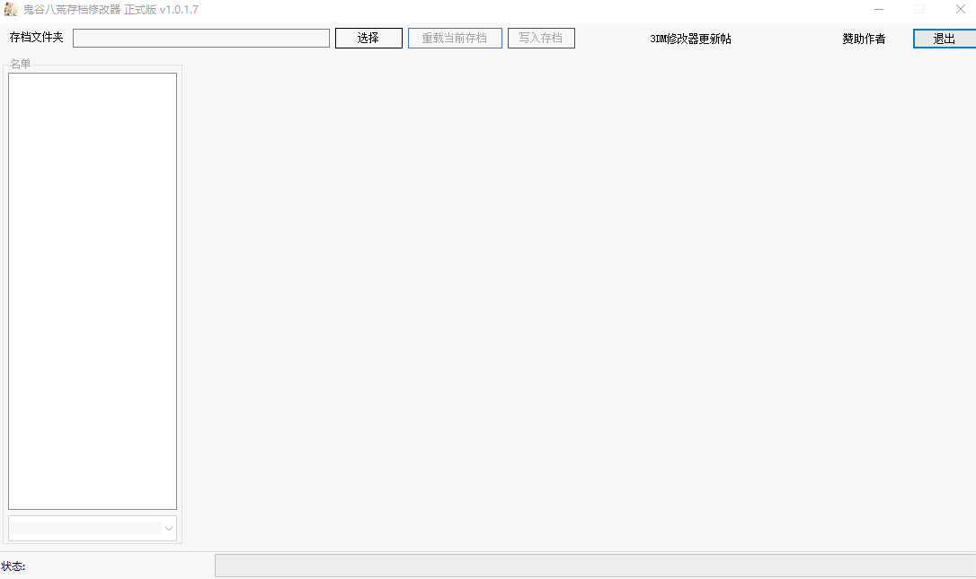 鬼谷八荒存档修改器使用教程
