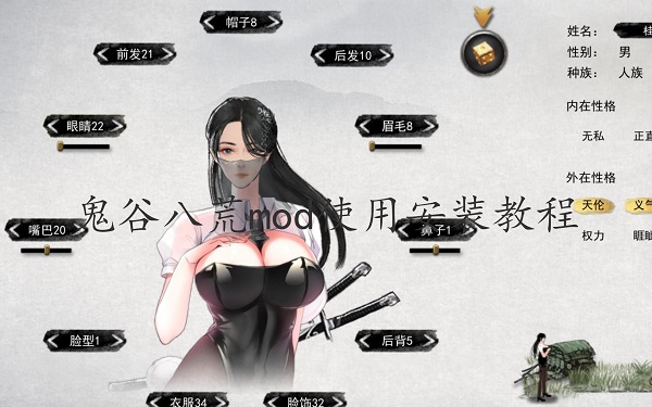 鬼谷八荒mod安装使用教程