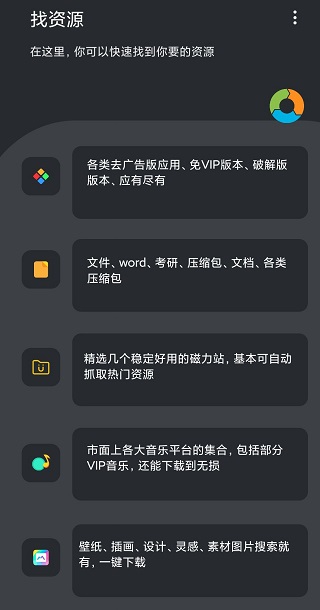 找资源app-地表最强资源搜索下载器