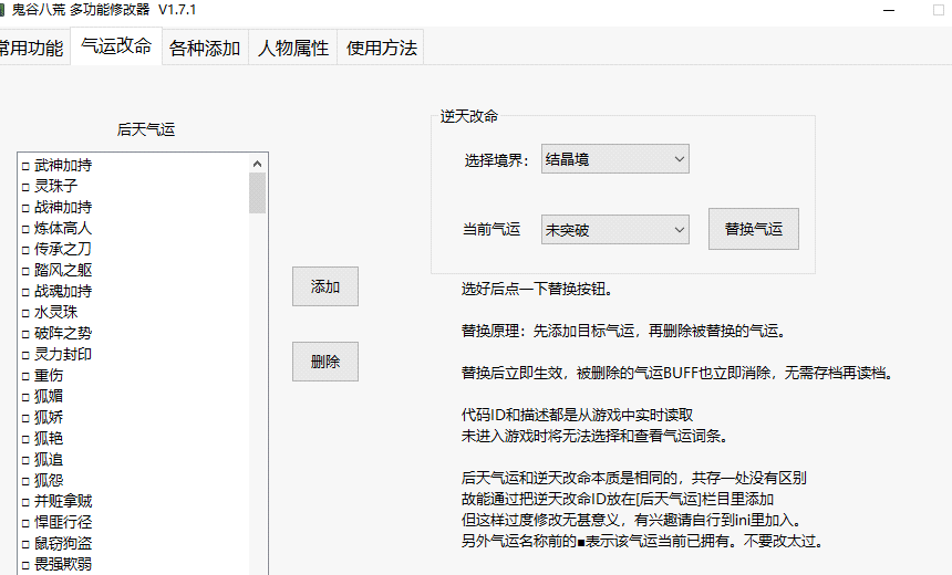 鬼谷八荒小幸修改器使用教程