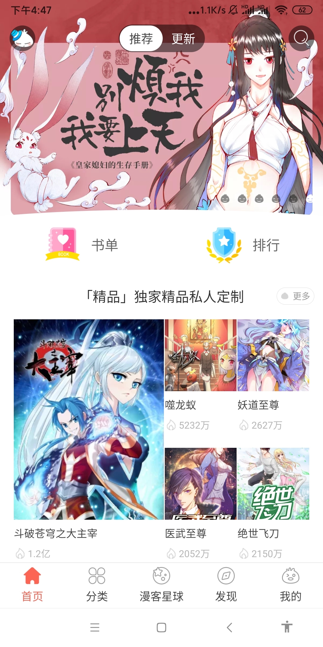 知音漫客会员版破解版