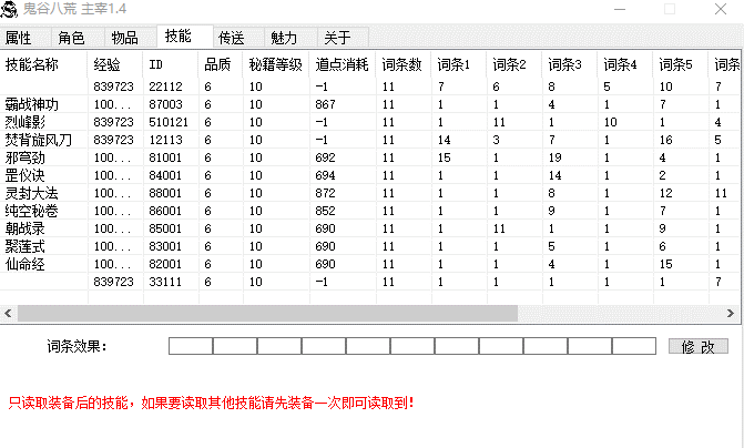 鬼谷八荒主宰修改器使用教程