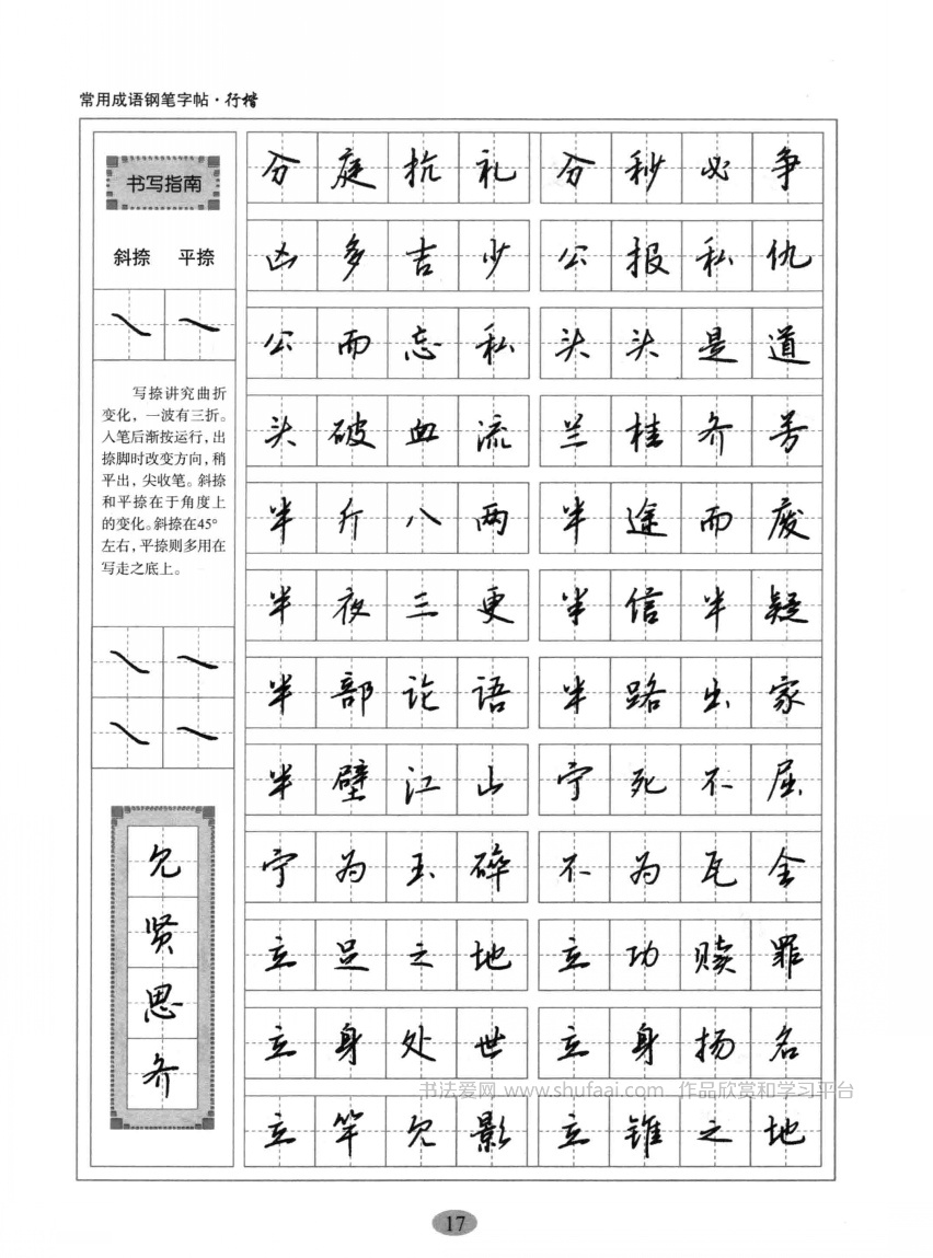 行书与楷书对照字帖图片