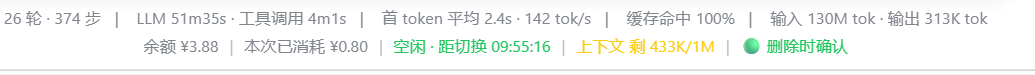 输入框下方状态栏:运行统计 + 余额 + 峰谷 + 上下文 + 删除时确认