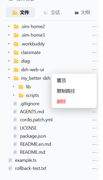 会话 ⋯ 菜单:置顶 / 复制路径 / 删除