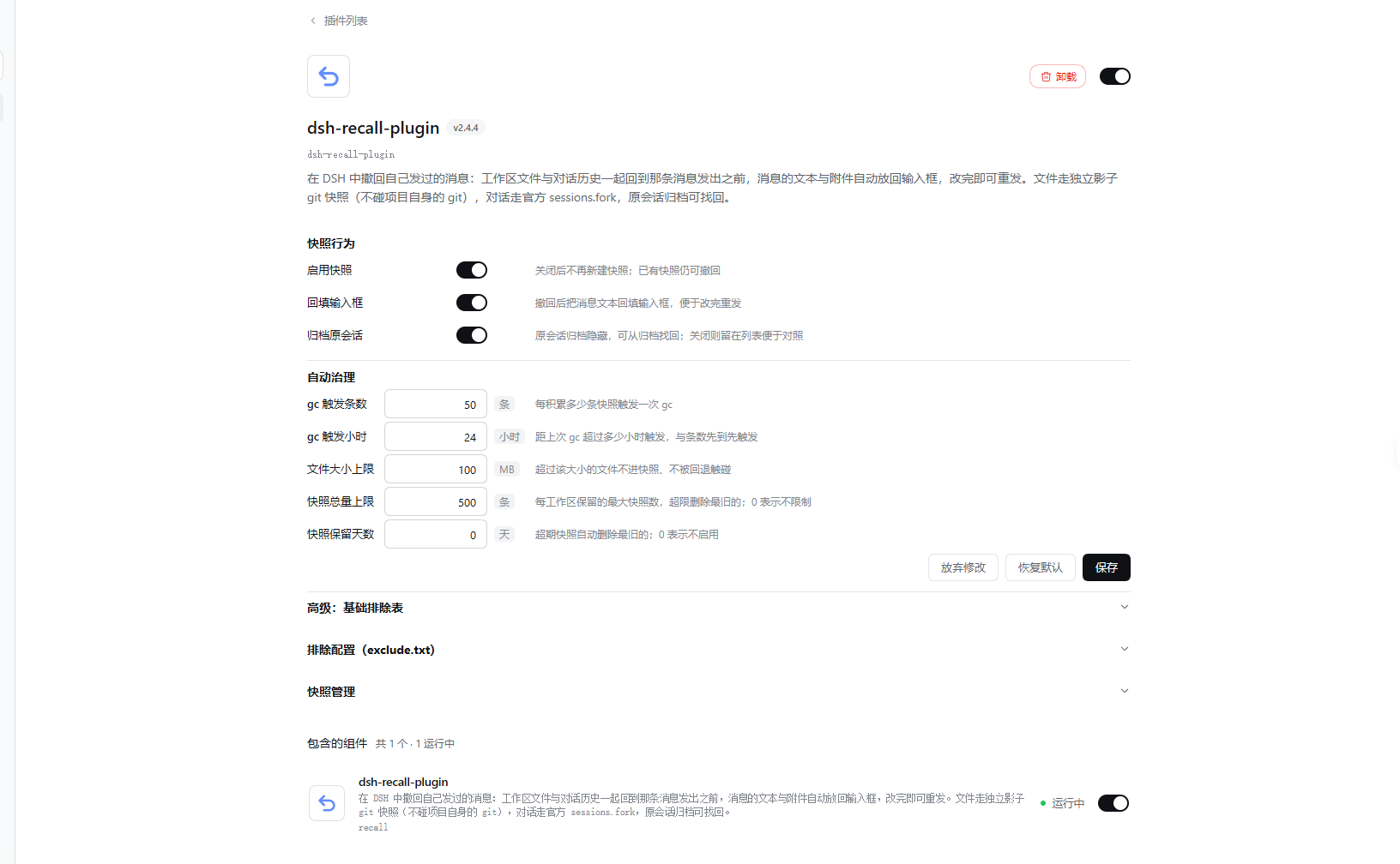 设置页