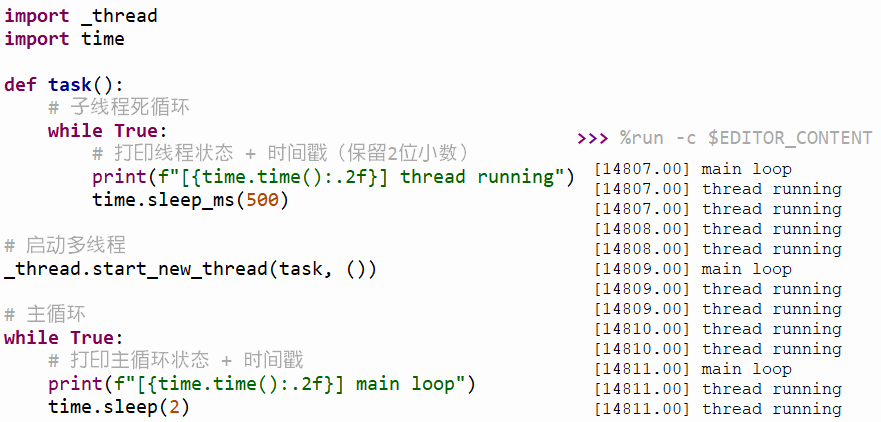 micropython多线程运行截图