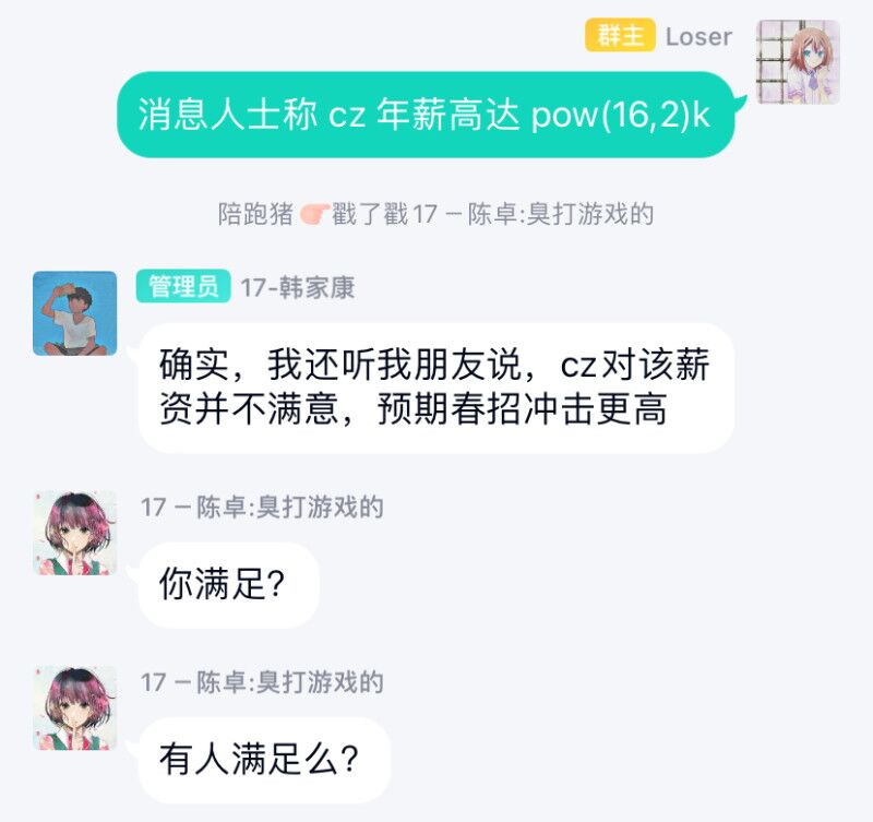 区区高薪资，我会满足？