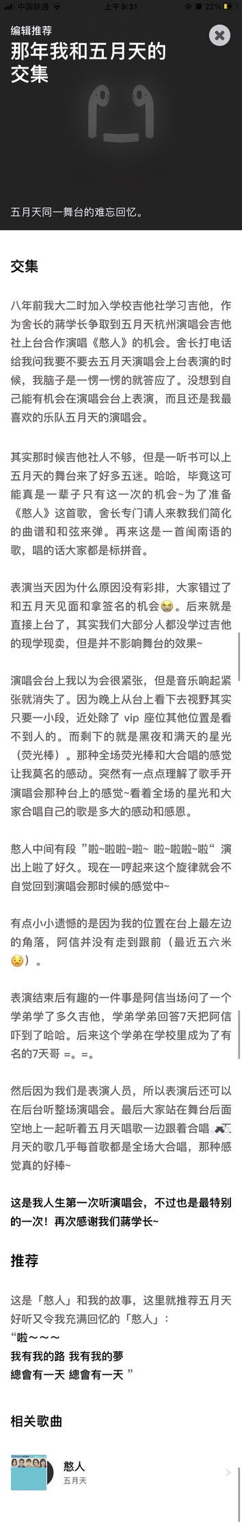 我和五月天的交集