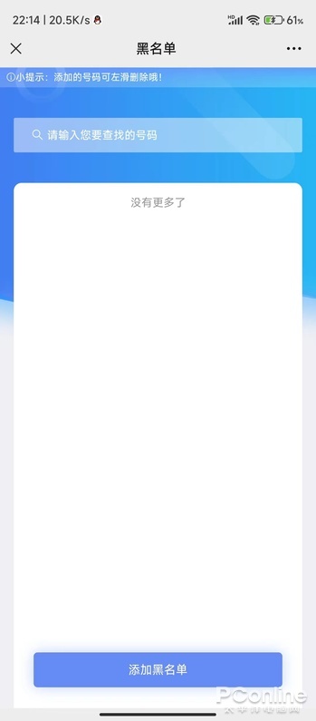 移动防骚扰电话