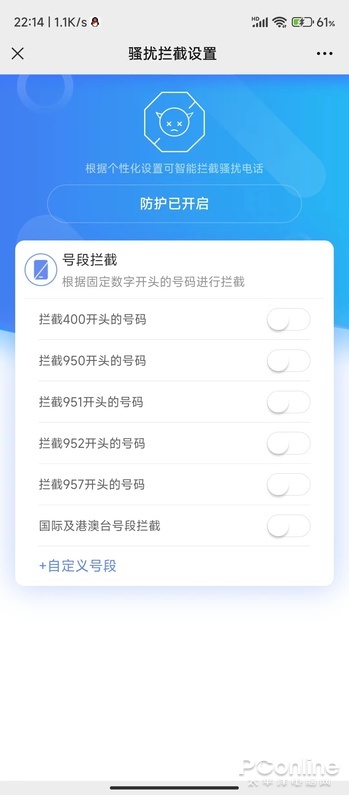 移动防骚扰电话