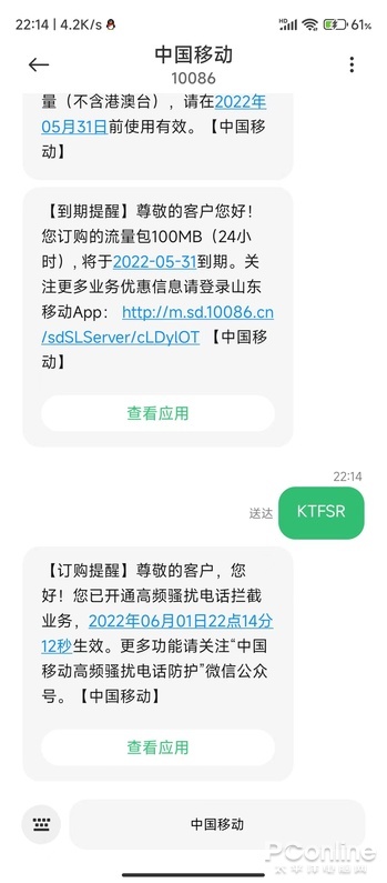 移动防骚扰电话