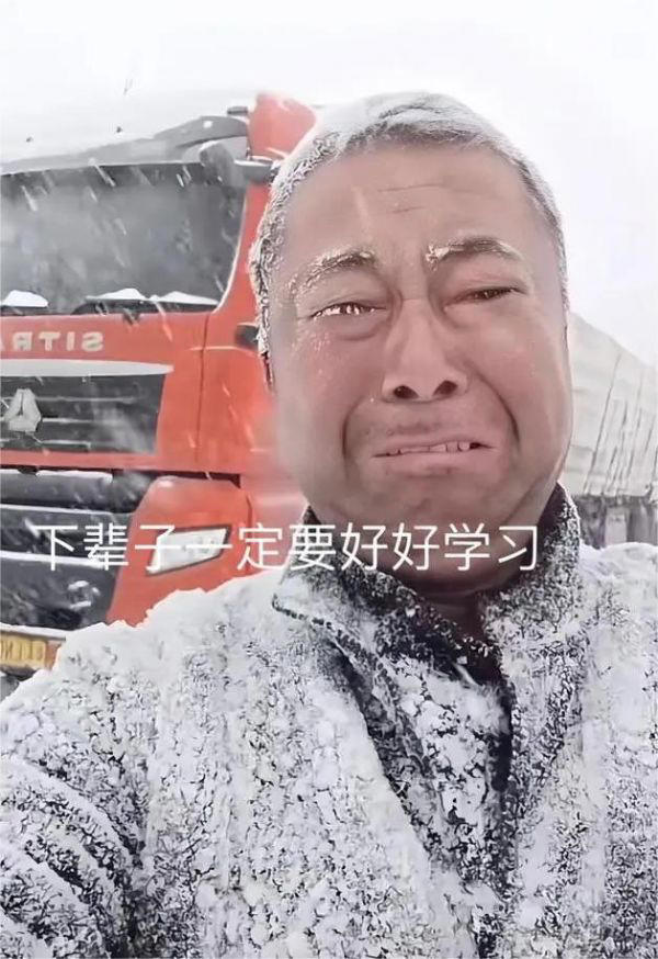 货车司机破防.jpg(1)