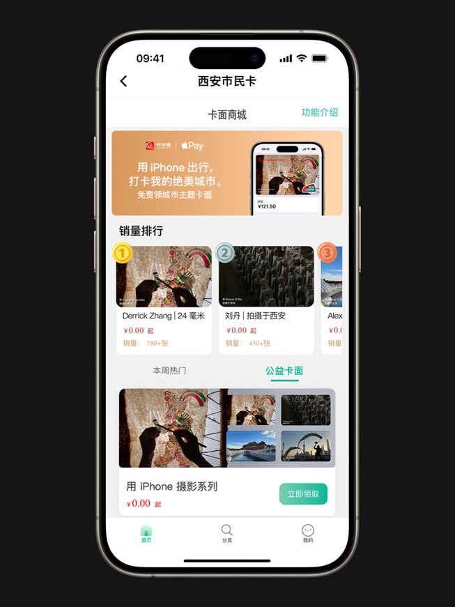 用户可以在智慧西安.西安市民卡 app 中更换交通卡卡面。