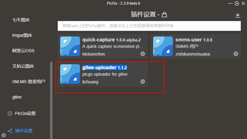 gitee插件