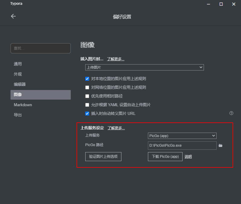 Typora设置