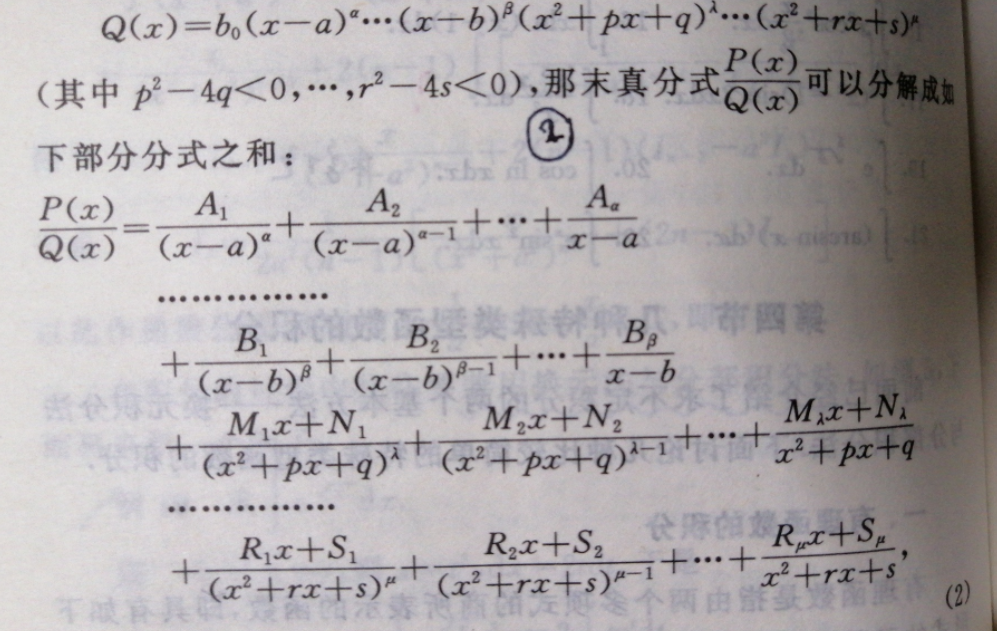 图片[3] - 【高数|信号】分式如何拆项？ - 我的学记|刘航宇的博客